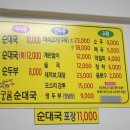 궁촌토종순대국 이미지