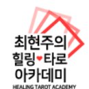 타로카드(기초반) 이미지