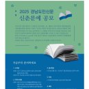 2025경남도민신문신춘문예공모/11월30일까지 이미지