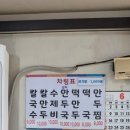 소문난  사골  손  칼국수 이미지