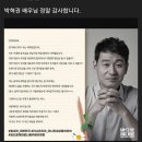 박혁권 이재명 지지선언 (육룡이 ㅏ르샤 길태미) 이미지