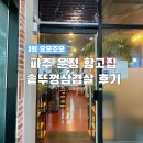 함고집 솥뚜껑 김치삼겹살 네이버블로그