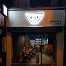 우츠와 이미지
