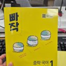 예비중학생을 위한 중학문법 | 예비 중학생들은 다 모여라!! [빠작 중학 비문학 어휘]