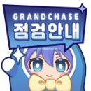 [완료] 3월 17일(월) 긴급 임시 점검 안내 18:15 ~ 19:10 이미지