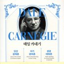 카네기2 | [독서후기] 데일 카네기의 '자기관리론'_Section2