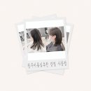 청주미용실 장띨 사창점 볼륨매직 후기