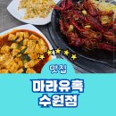 고등동 37-23 ~ 고등동 37-1 | 고등동 술집 마라유혹 수원점 메뉴 주차 현지인 수원역마라룽샤 맛집 후기