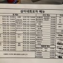 삼이네횟집 이미지