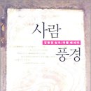 사람풍경