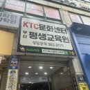 KTC평생교육원 | [화명동KTC문화센터] 부산평생교육원 롤리폴리 수강후기