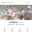 드리에 플라워 이미지