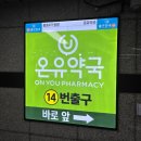원약국 | 종로5가약국성지 🏥온유약국🏥 직장인추천약 20만원구매후기