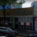 원샷호프 이미지