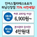 인어스필라테스&요가하남신장점