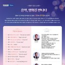 "영화, 음악으로 만나다" 이미지