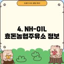 효돈농협주유소 이미지