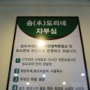 승도리네파주 이미지