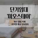 삼일여관 | 마산원룸 시세·지역별 비교 + 단기 숙소 ‘미오스테이’ 최신 정보까지