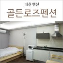 골든로즈펜션 이미지