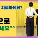 사교댄스(브루스_지루박) 초급 이미지