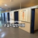 가장잘하는지압안마원 | 몸이 가볍다가 이거구나 느끼는 포천 안마잘하는 곳, 손길지압안마원