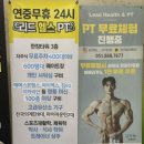 리드헬스 | [부산/연산]최고급 시설과 엄격한 규율이 있는 600평대 연산 리드헬스