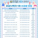 2024년 강서50플러스센터 2학기 1차 교육프로그램 수강생 모집 안내 이미지