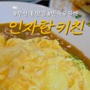 키친 인자한 이미지