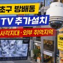 복합상가 | 서초구 방배동 주상복합 상가 CCTV 추가 설치 시공 후기