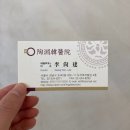 도연한의원 이미지