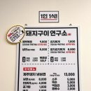 돼지구이연구소본점 이미지