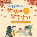 울산 포항 경주 여행 체험단 해오름동맹 한번에 한주살기