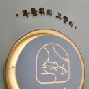 무릎 위의 고양이 무냥 이미지