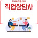 직업상담사1급2급응시자격 워크넷 직업심리검사