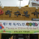 국수본가 - 북구 | 국수본가