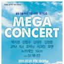 7월1일19시 서울광장 무료 콘서트 (백지영,2pm,포미닛,김범수,f(x),노브레인,10cm,김태우,김현중,시크릿,포맨,데니안) 이미지