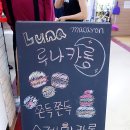 루나카롱 이미지