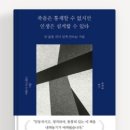 Skin essay(스킨 에세이) | 비탈리 카스넬슨 「죽음은 통제할 수 없지만 인생은 설계할 수 있다」 내돈내산 리뷰ㅣ'돈의 심리학...
