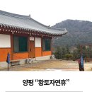 힐링휴 | 황토자연휴 힐링여행 후기 양평펜션 양평촌캉스 양평여행 양평한옥펜션 양평가족여행