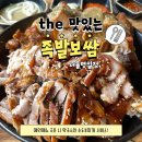 [명일 맛집] 막국수와 순두부찌개가 서비스 명일동 족발보쌈 맛집, 더맛있는 족발보쌈 명일점 후기