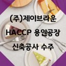 (주)제이브라운 용인 이미지