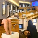 시흥 정왕동마사지 명품체형관리 전신등아로마 100분코스 후기
