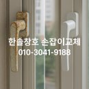 회안대로 | 경남아너스빌 녹슨 손잡이 LX정품으로 교체한 후기