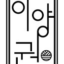 이양식당 이미지
