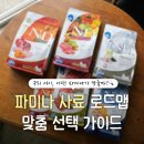 대구축협사료공장 | 우리 아이에게 맞는 파미나 사료 찾는 법🔍ㅣ강아지 사료 선택 가이드