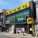 보령 맛집 피자파티 후기｜대천해수욕장 근처 피자돈가스 내돈내산