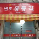 성북동-838 | 서울 동대문구 경동시장 제기동 육미간짜장 맛집 | 생활의달인 1011회 2025년12월22일