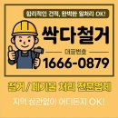 수원-0879 | 수원철거 상가 가벽 내부전체 원룸철거는 싹다철거에서!