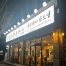 금화왕돈까스 포항문덕점 | 포항 문덕 금화왕돈까스 식사후기